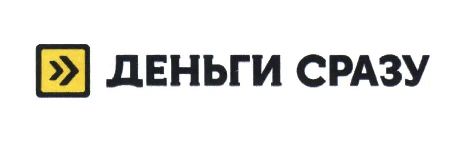 Деньги сразу информация. Деньги сразу. деньги сразу картинки. деньги сразу логотип. хозяин деньги сразу.