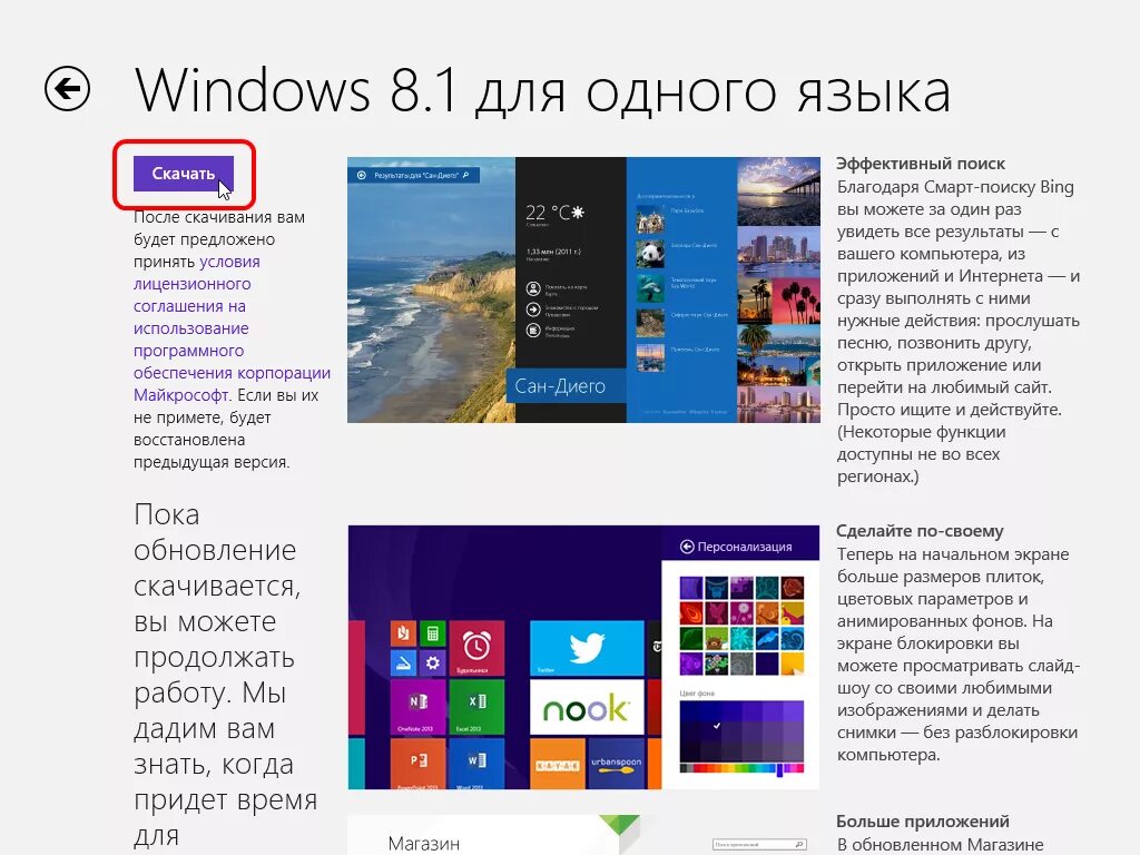 Не обновляется windows store. Обновление виндовс 8. виндовс 8.1. обновление windows 8.1. windows 8 windows 8.1 обновление.