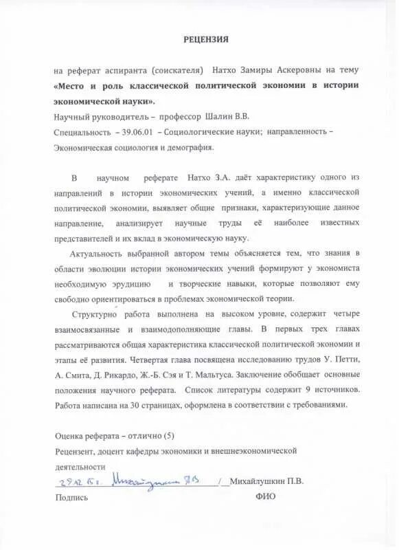 Как писать рецензию на работу. Рецензия на реферат образец. Как писать рецензию на реферат пример. Рецензия на работу реферата. Рецензия на доклад пример написания.