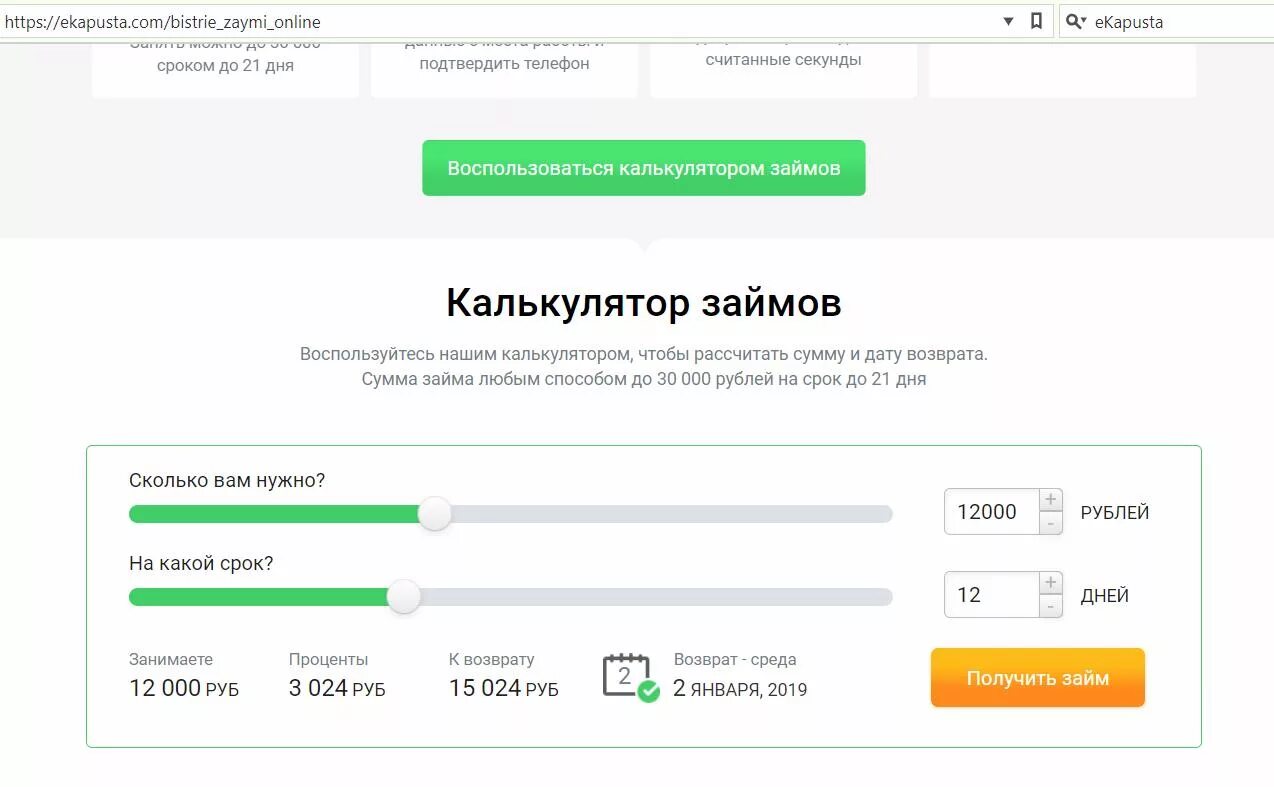 Капуста займ личный номер телефона войти. ЕКАПУСТА займ. Микрозайм капуста. Заявка на займ ЕКАПУСТА. Займ капуста номер.