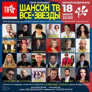 Все звезды шансона года