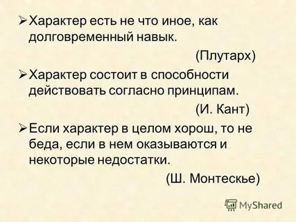 Сила характера истории
