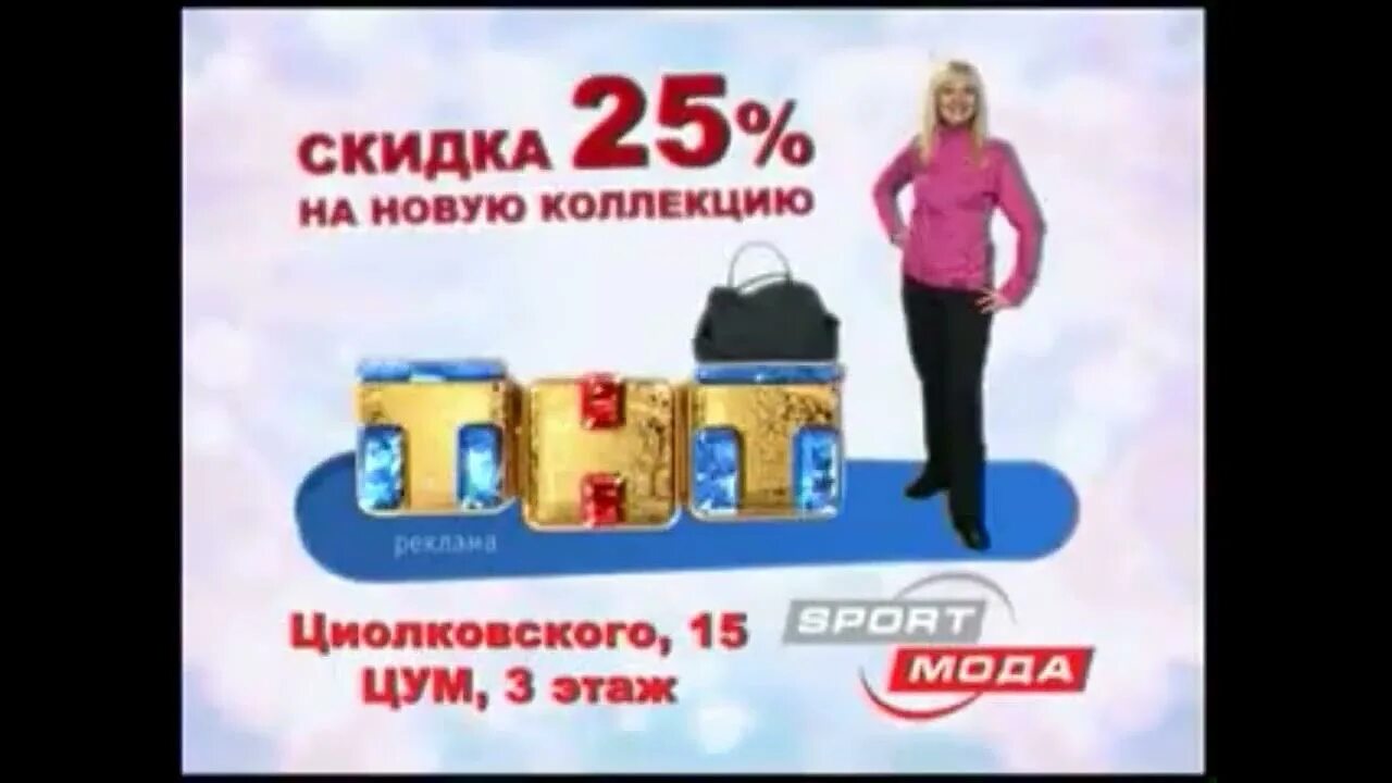 ТНТ реклама 2007. СТС Ладья 2007. ТНТ заставка 2010. Ттт ТНТ 23 канал.