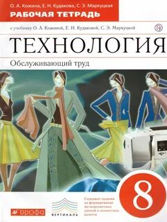 Опт 8 класс