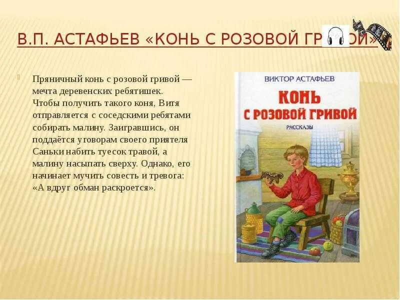 Кратчайшее содержание конь с розовой гривой