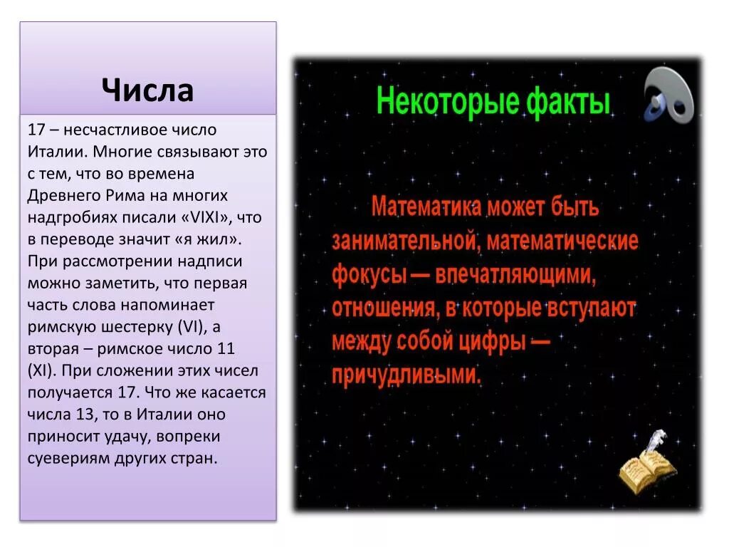 Счастливое число 17. Счастливые и несчастливые числа. Самое несчастливое число. Какие числа счастливые и несчастливые. Счастливые и несчастливые числа у разных народов.