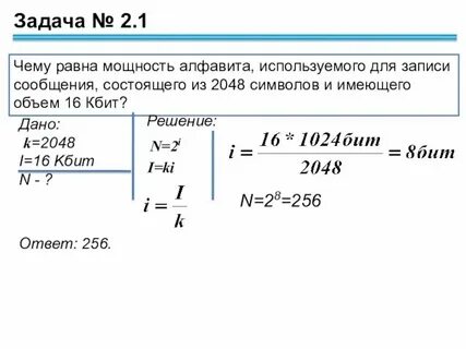 Решение задач на измерение информации 7 класс