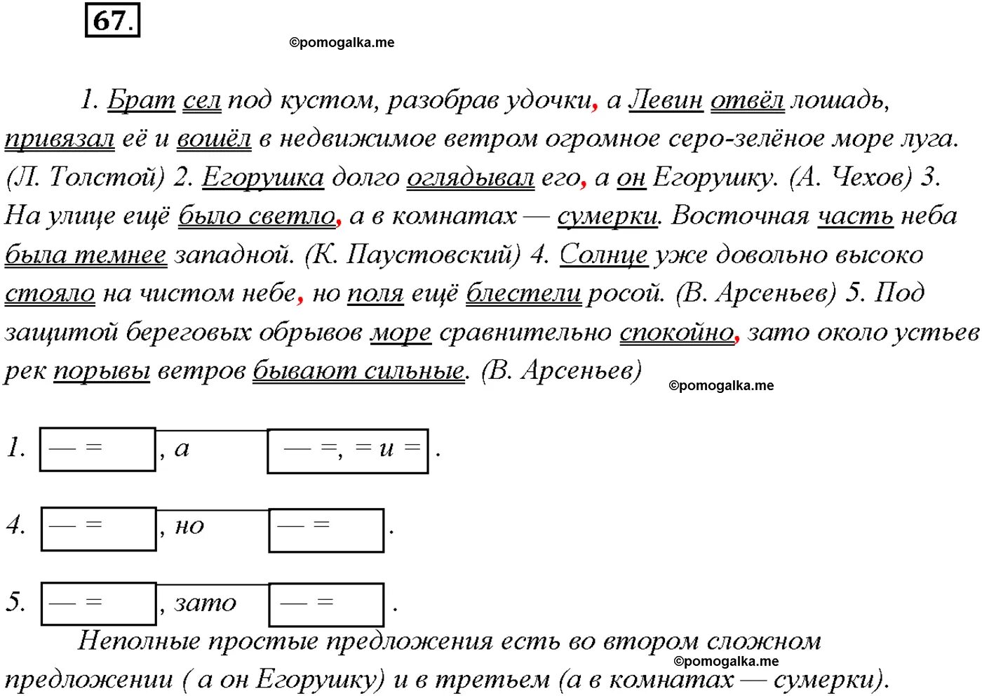 Ладыженская 9 класс 169. Русский 9 класс 67. Русский 9 класс ладыженская. Брат сел под кустом разобрав. Ладыженская 9 класс учебник.