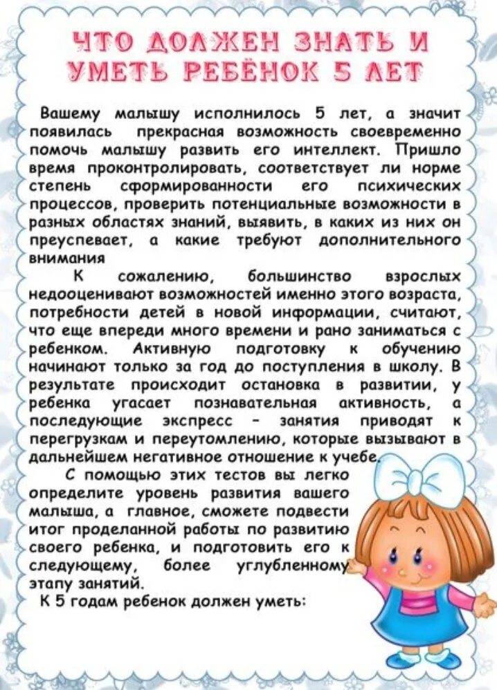 Что должен знать дошкольник по математике. Что ребенок должен знатьть к 5 года. Что должен знать и уметь ребенок в 5-6 лет памятка для родителей. Консультации для родителей для детей подготовительной группы. Что должен знать ребенок в 4 года.