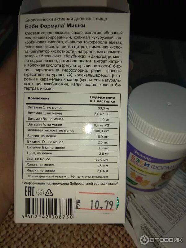 Бэби мишки мультивитамины отзывы. Витаминки мишки состав. мишки витамины для памяти. мишки эвалар с цинком. беби формула состав витаминов.