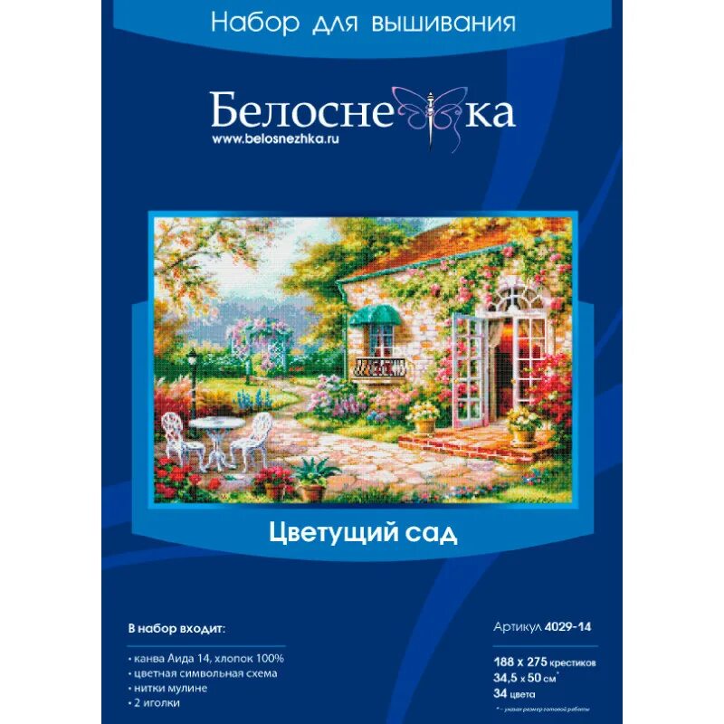 Белоснежка полуденная прогулка вышивка. Набор для вышивания белоснежка. Вышивка бисером белоснежка. Вышивка крестом белоснежка. Наборы фирмы белоснежка.