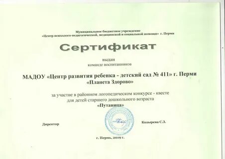 Црсо пермь