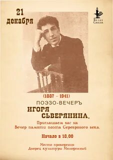 Король поэтов
