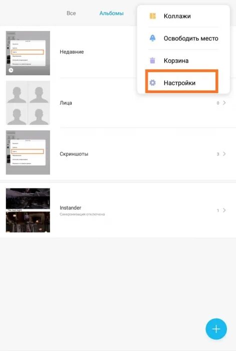 Как найти альбомы в Xiaomi. Как скрыть галерею фото Xiaomi. Как скрыть альбом в галерее на редмт. Телефон скрыл альбомы