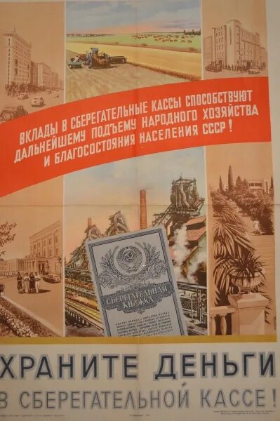 храните деньги в сберегательной