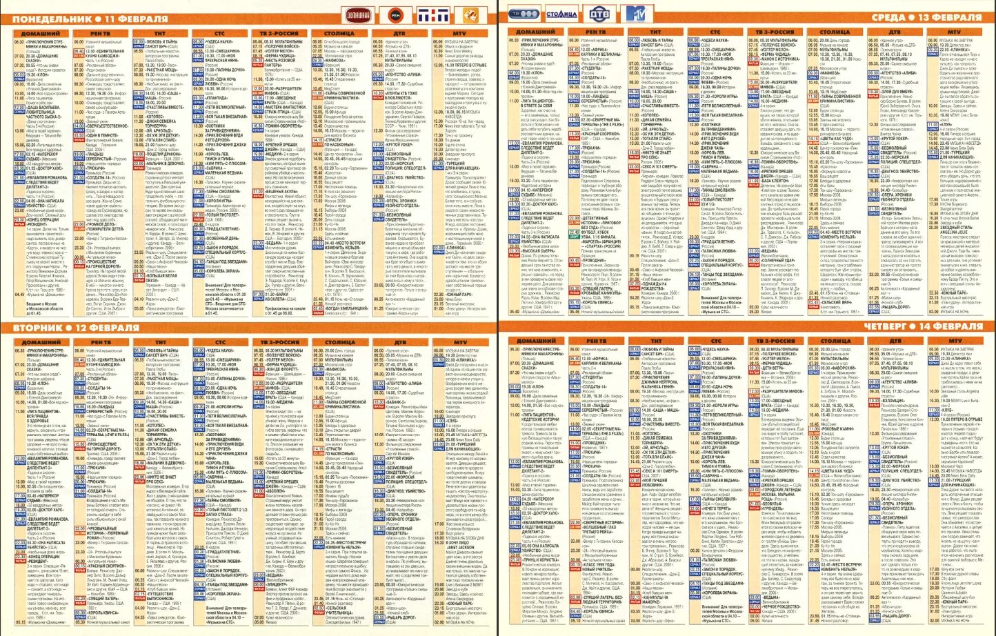 канал домашний программа на февраль 2024. стс тнт рен тв домашний тв3 дтв. канал домашний программа на февраль 2024. стс программа. канал домашний программа на февраль 2024.