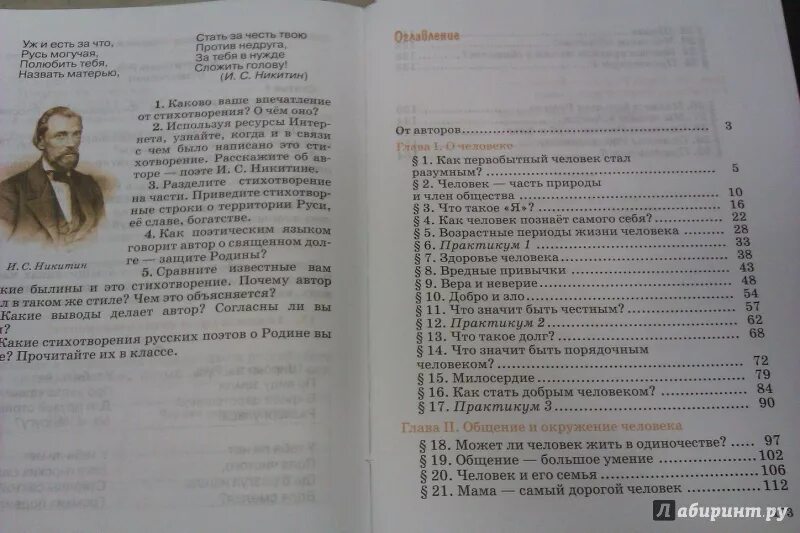 Обществознание 11 класс краткое содержание параграфов. Никитин Обществознание 6 класс оглавление. Никитин 7 класс содержание. Обществознание 5 класс Никитин. Обществознание 6 класс учебник Никитин.