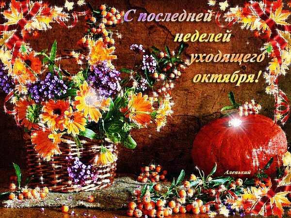 Последняя пятница ноября доброе утро картинки