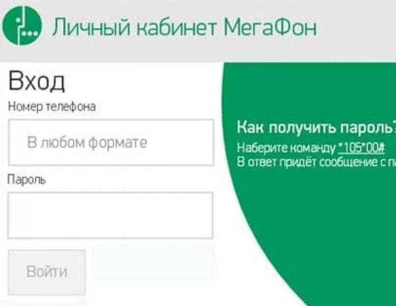 Https lk megafon ru. Megafon.ru личный кабинет. МЕГАФОН ру личный кабинет. МЕГАФОН-личный кабинет по номеру. Личный кабинет МЕГАФОН войти.