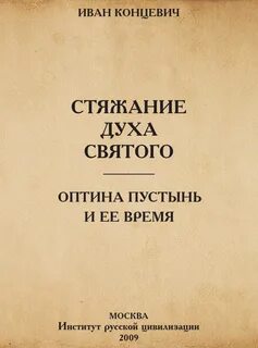 Стяжание