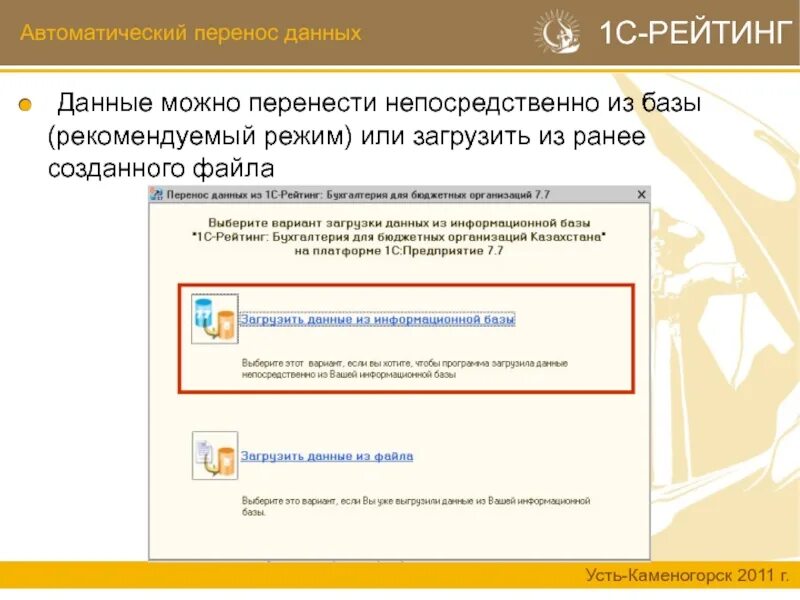 Где база 1с. Перенос данных. Данные в 1с. Перенос данных из. Перенос данных из одной базы в другую.