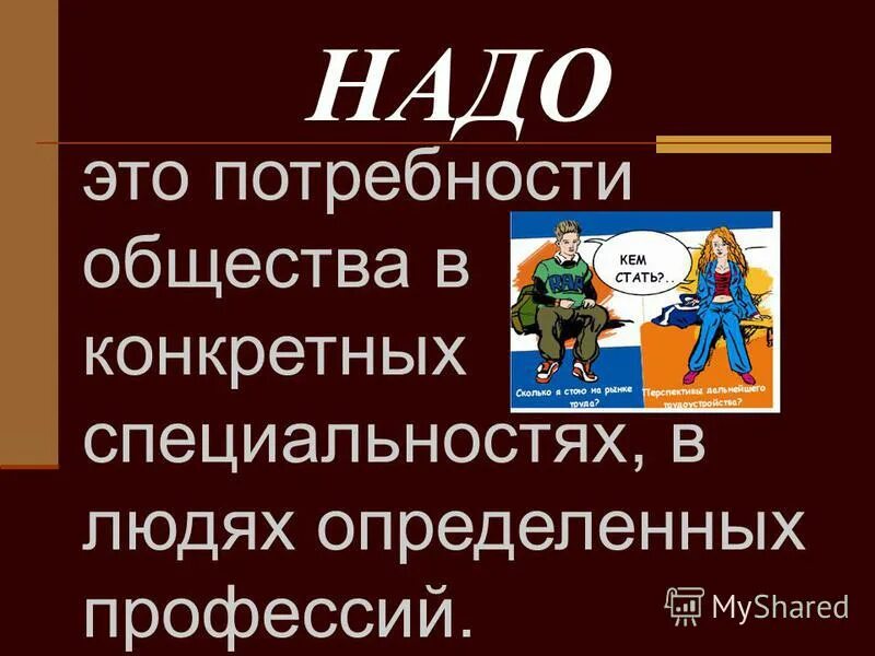 Стань профессионалом. Что должен делать профессионалист. Теория 10 тысяч часов. Чтобы стать профессионалом надо. Чтобы стать профессионалом надо.
