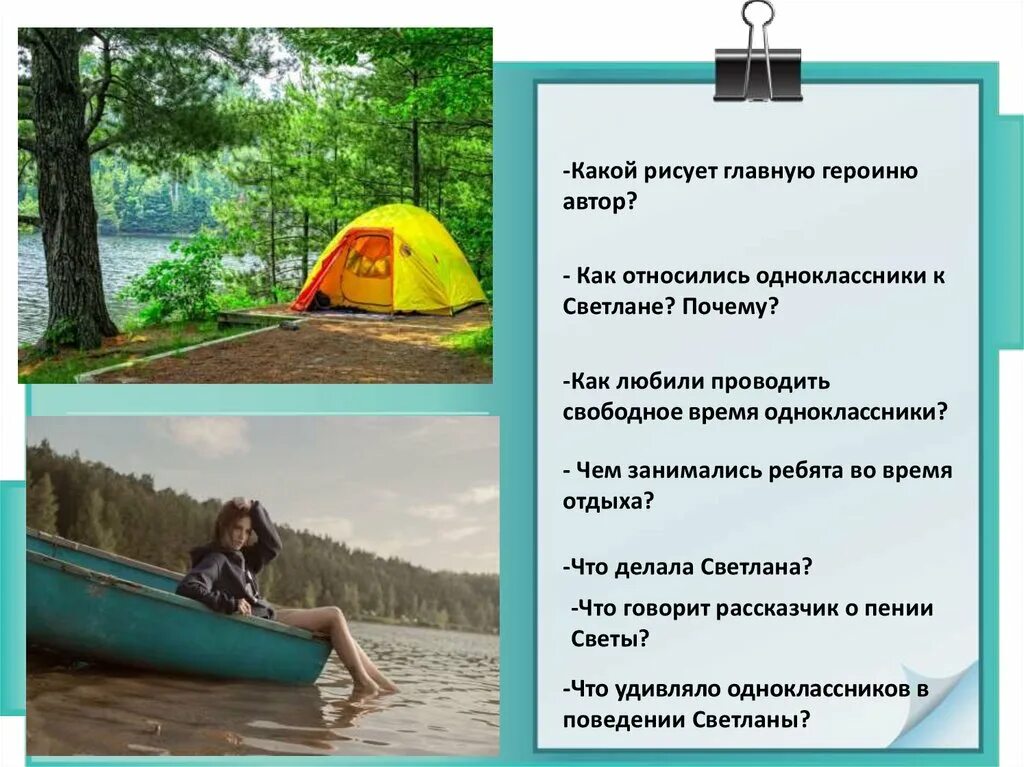 Габова не пускайте рыжую на озеро. Рассказ не пускайте рыжую на озеро. Не пускайте рыжую на озеро буктрейлер. Презентация не пускайте рыжую на озеро. Не пускайте рыжую на озеро содержание