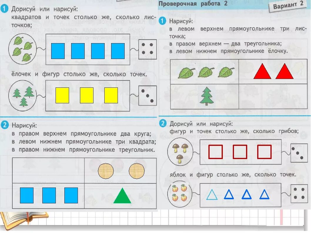 Математики 1 клас. Проверочные работы по математике 1 класс школа России математика. Проверочные работы по математике 1 класс школа России. Проверочная 1 класс математика школа России. Проверочные работы по математике 1 класс школа России Моро.