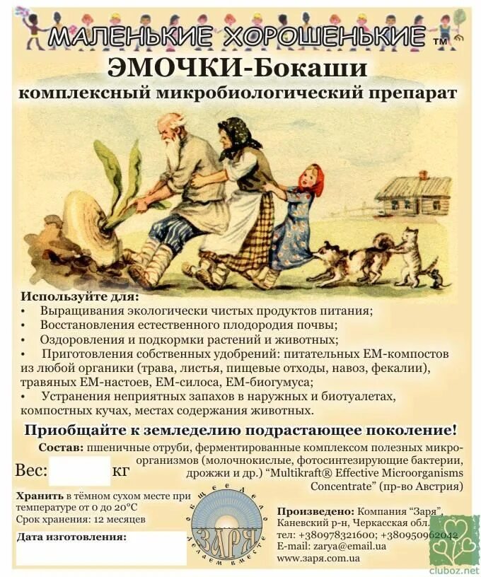 Как использовать бокаши. Бокаши. бокаши инструкция. бокаши условия хранения. бокаши (ферментирование).