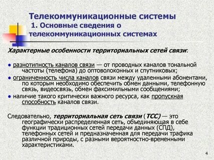 29 информационно телекоммуникационная сеть