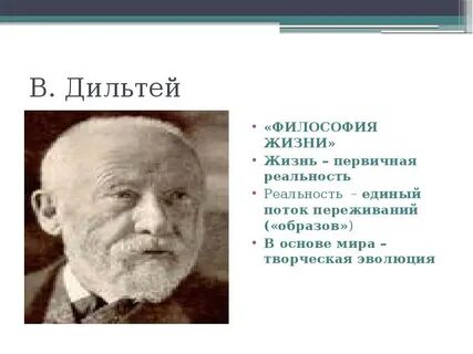 Дильтей что такое можно узнать не путем