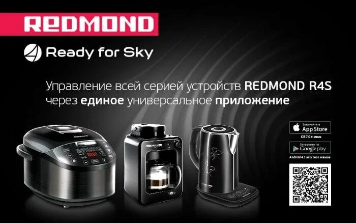 Редмонд установить программу. Редмонд r4s. мультиварка редмонд r4s. умная техника редмонд. ready for sky redmond.