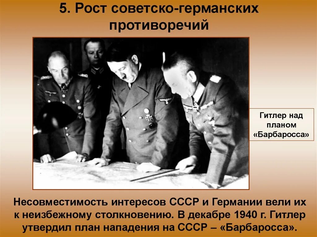 План нападения 1940. Рост советско германских противоречий. Советско германские переговоры. Советско германские отношения 1940. Советско-германские отношения накануне второй мировой войны.