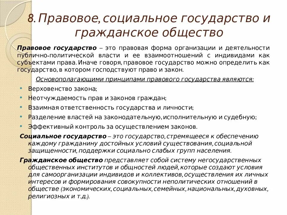 Правовое и социальное государство. Гражданское общество правовое государство социальное государство. Понятие правового и социального государства. Соотношение правового и социального государства. Социально правовые модели