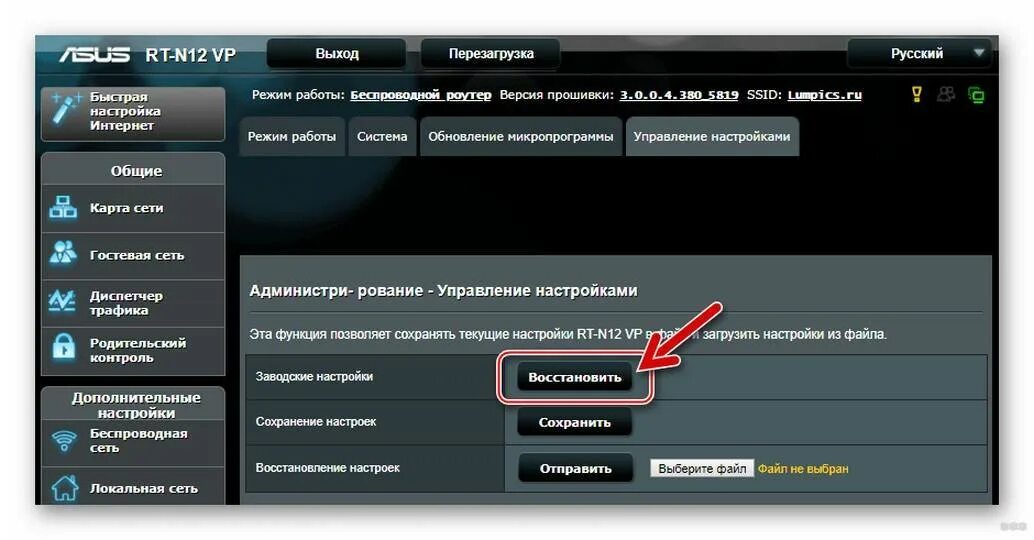 Rt-n12 vp прошивка. Asus rt-n12 vp b1. Сбросить до заводских настроек asus. Asus rt n12 сброс настроек. Как вернуть ноутбук к заводским настройкам.