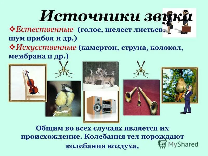 колебания формулы 9 класс. механическое колебание и волны физике 9 класс формула. механические колебания механические волны звуковые волны. механические колебания и волны звук. продольные и поперечные звуковые волны.