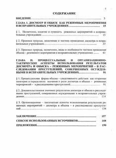 Приказ 64 проведении обысков