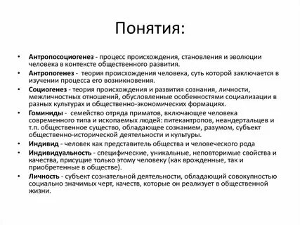 Определения понятий личность индивид и индивидуальность