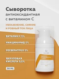 Сыворотка для лица гельтек