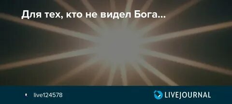 Да видит бог