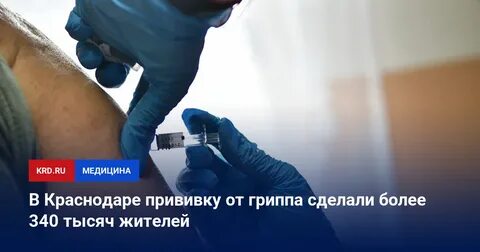 Вакцинация краснодар