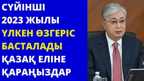 2022 2023 жылы