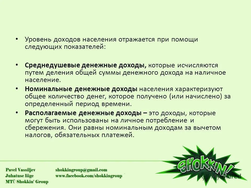 Индикаторы качества жизни населения. Показатели, которые характеризуют естественное движение населения:. Перечислите показатели естественного движения населения. Показатели характеризуют календарь демографических событий. Основные базовые показатели уровня жизни населения.