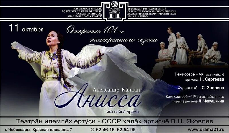 чувашский драмтеатр чебоксары афиша на декабрь 2023