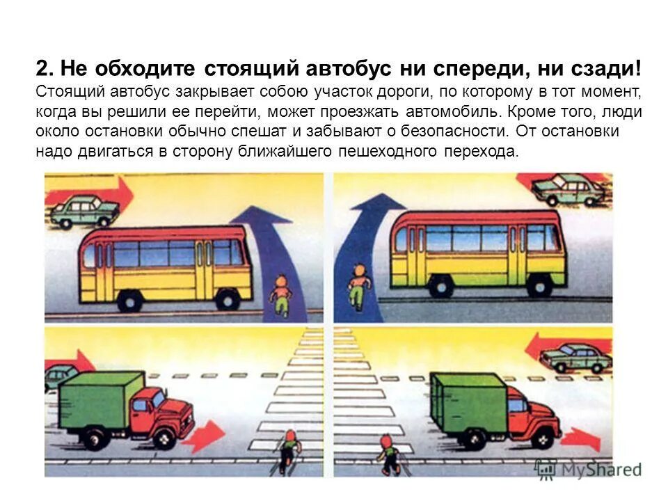 Как правильно обходить автобус. Как неправильно обходить автобус. Как правильно спереди или спереди. Трамвай обходи спереди. Дорожные ловушки рисунок.