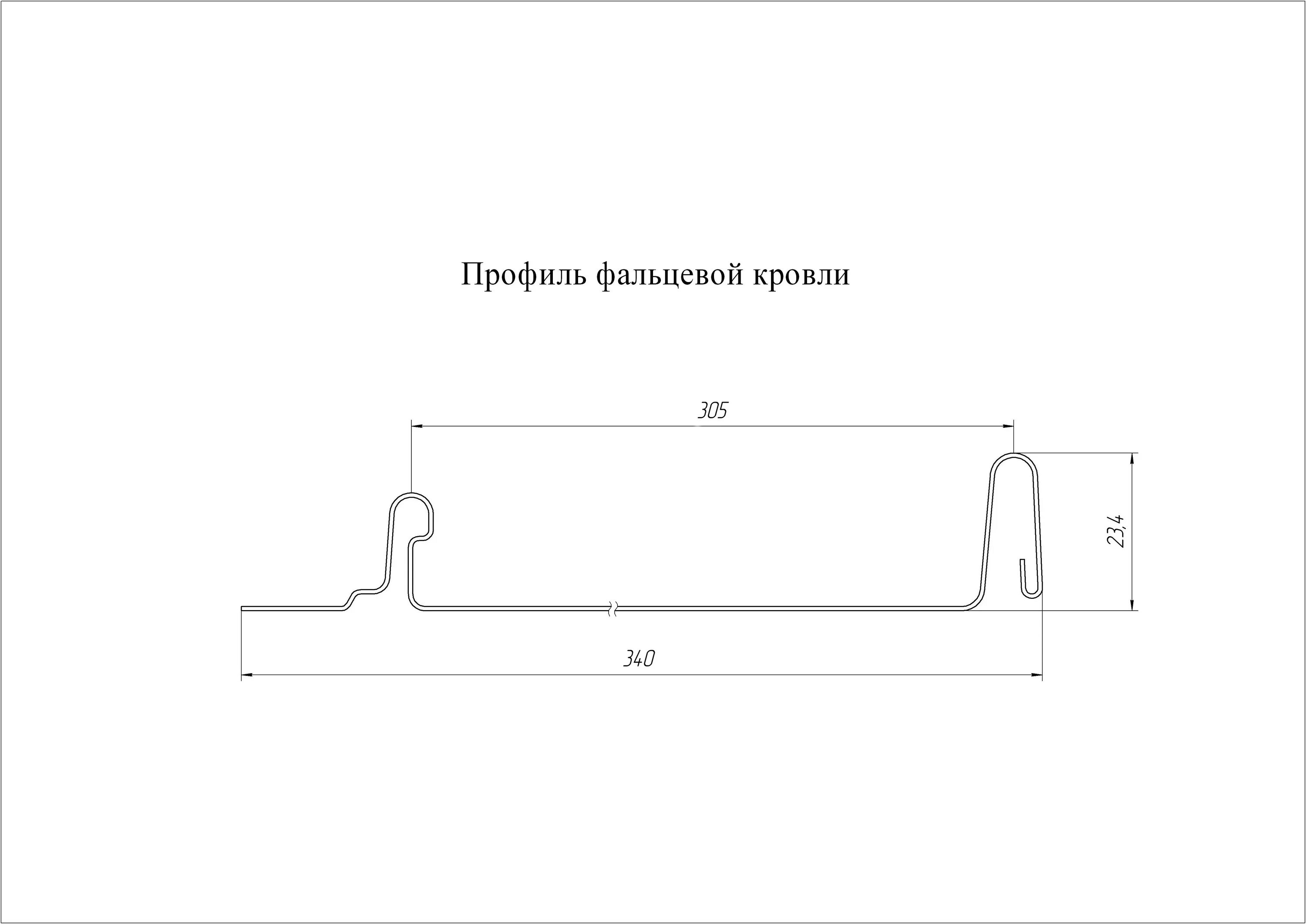 Двойной стоячий фальц чертеж. Самозащелкивающаяся фальцевая кровля. Кликфальц mini ре 0. 7 ral6005. Фальцкровля чертеэ.