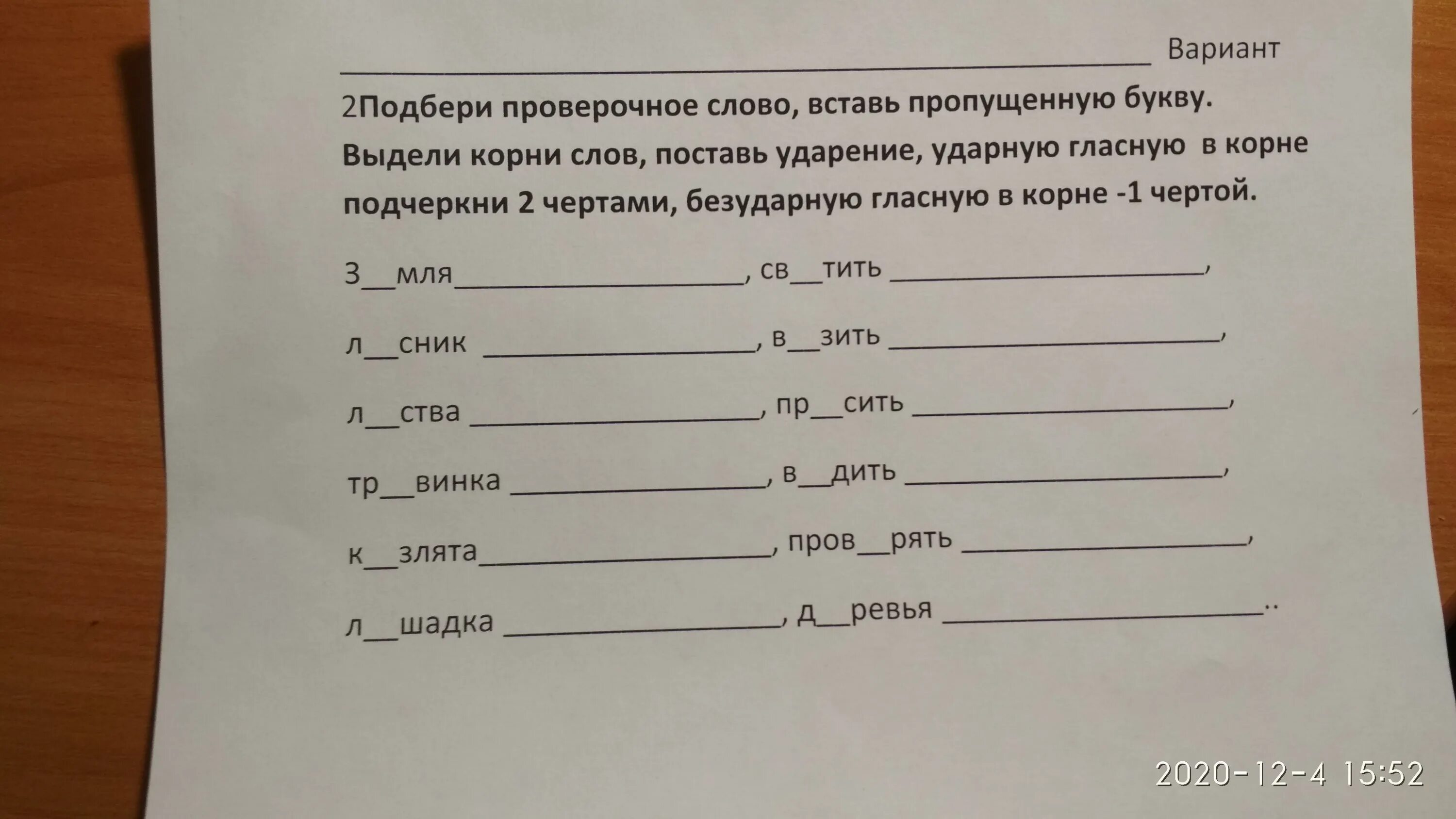 Торчали проверочное слово. Подбери проверочные слова. Подбери проверочные Сова. Подобрать проверочное слово. Подбери к словам проверочные слова.