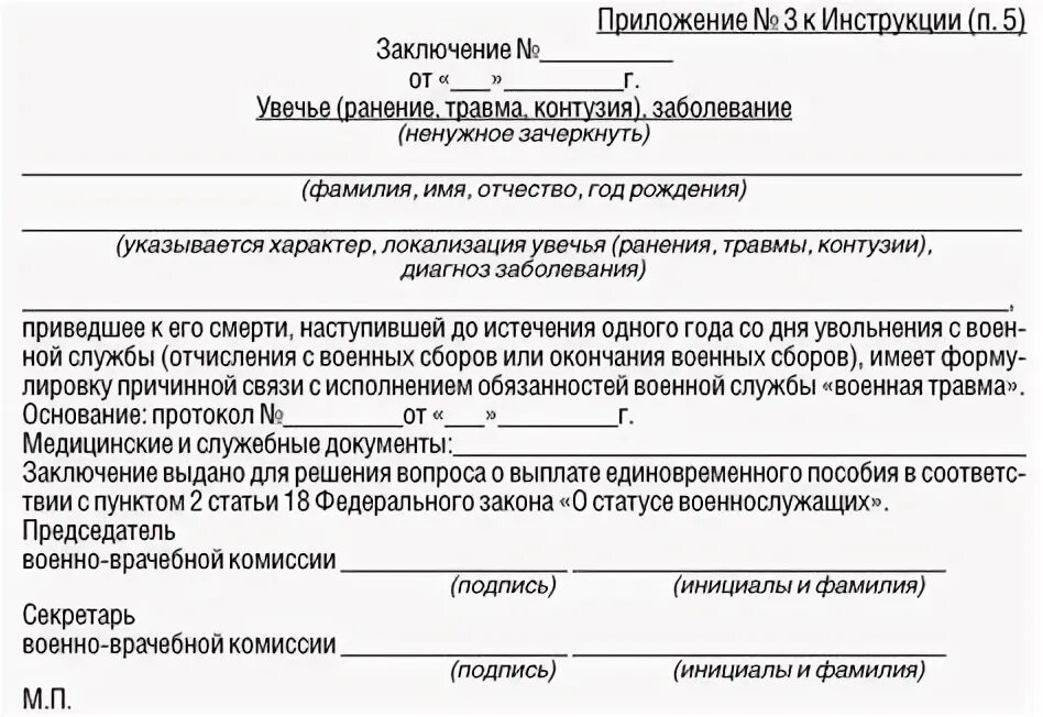 Выплаты мвд по состоянию здоровья. Справка о ранении для единовременной выплаты. Справка военнослужащего. Документы для получения страховой выплаты военнослужащим при травме. Справка с места службы военнослужащего.