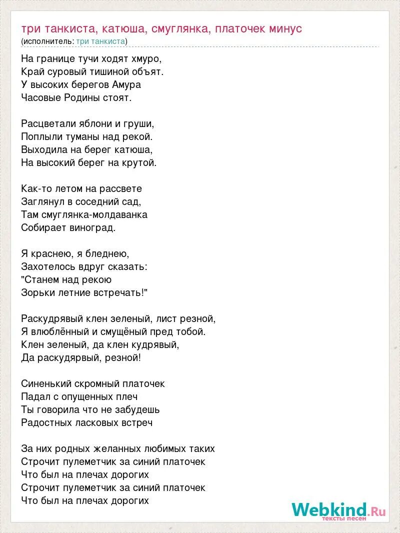 Три танкиста песня минусовка. Смуглянка текст. Смуглянка песня слова. Текст песни Смуглянка Молдаванка. Текст песни Смуглянка.