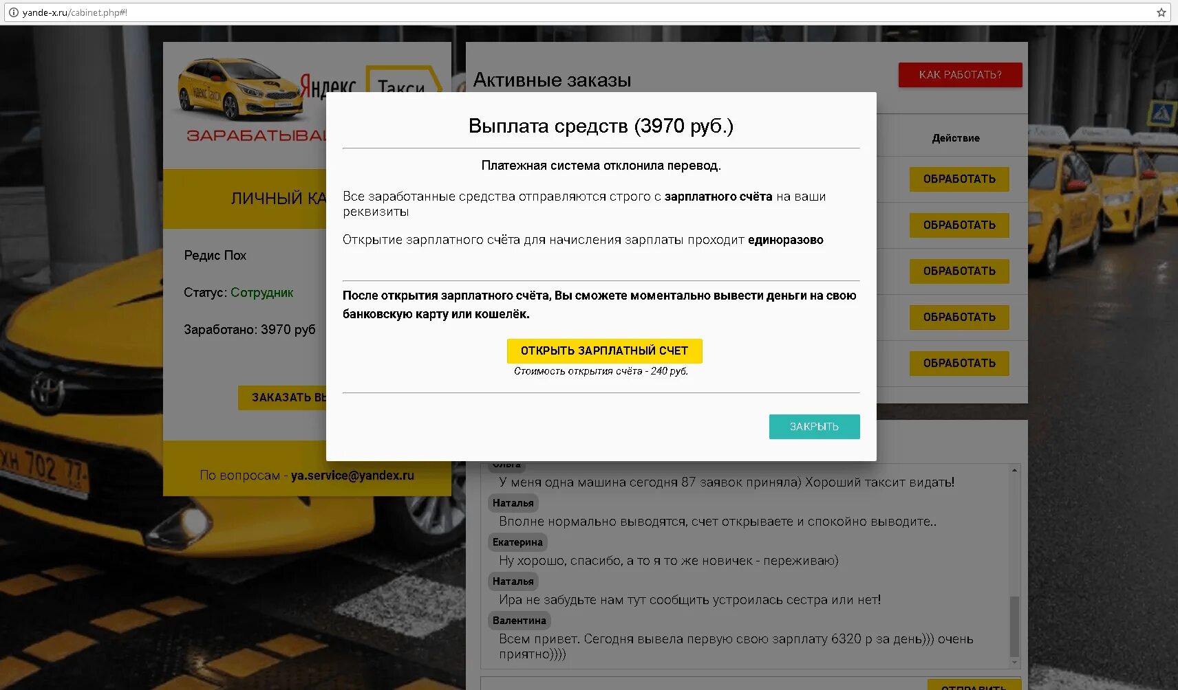 Аккаунт такси. Таксопарк вывод денег
